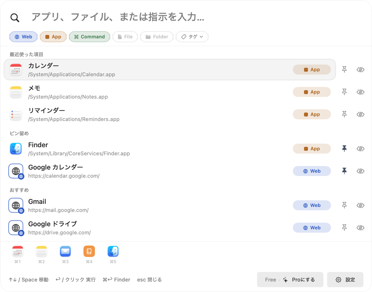 何も入力していないランチャー。「最近使った項目」にカレンダー・メモ・リマインダー、「ピン留め」にFinderとGoogle カレンダー、下端にドックが並ぶ。