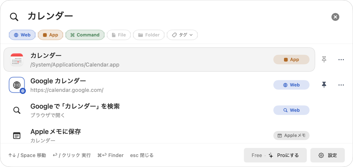 「カレンダー」と入力したランチャー。カレンダーのアプリ、登録済みのWebサイト「Google カレンダー」、Googleで検索、Appleメモに保存の4件が候補に並ぶ。
